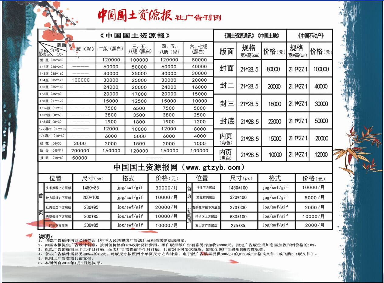 《中国国土资源报》2015年广告价格