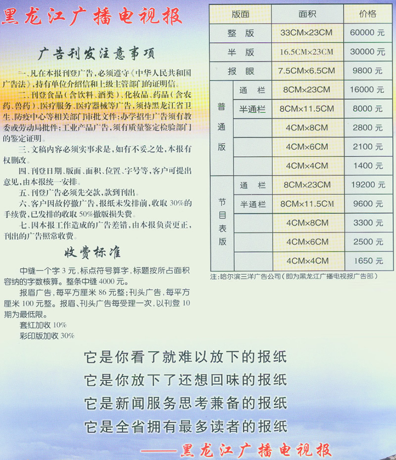 《黑龙江广播电视报》2015年广告价格