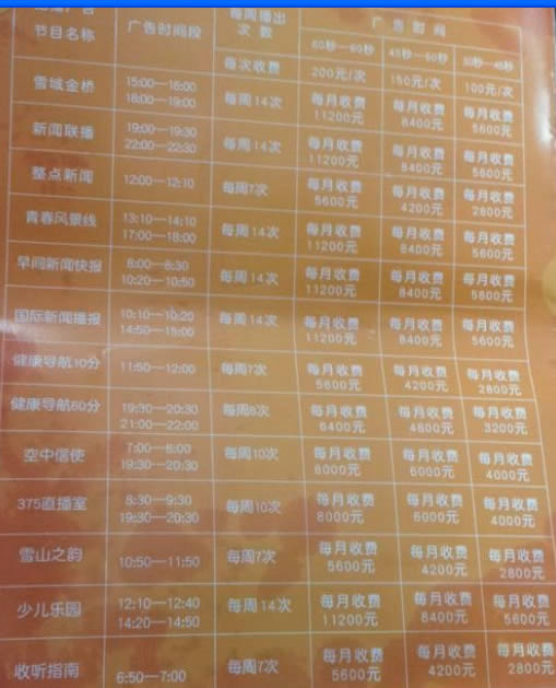 青海人民广播电台藏语频率2015年广告价格