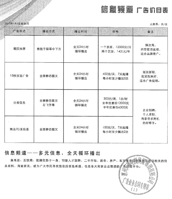 惠州电视台信息频道2015年广告价格