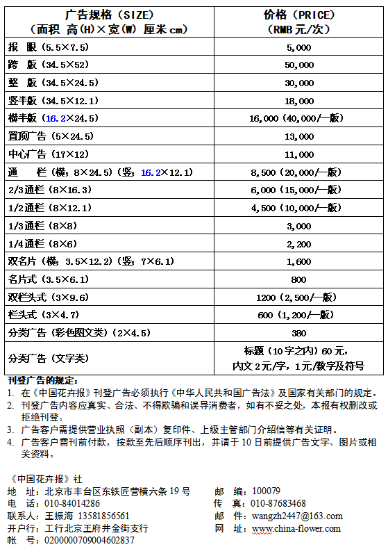 《中国花卉报》2015年广告价格