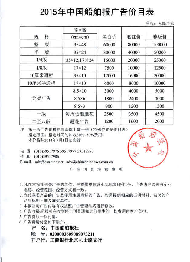 《中国船舶报》2015年广告价格