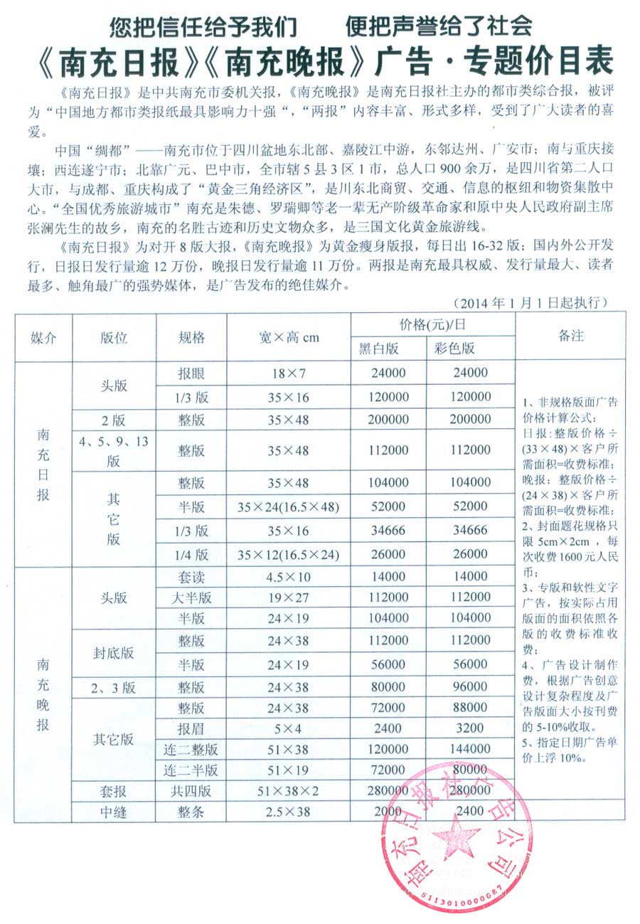 《南充晚报》2014年广告价格表