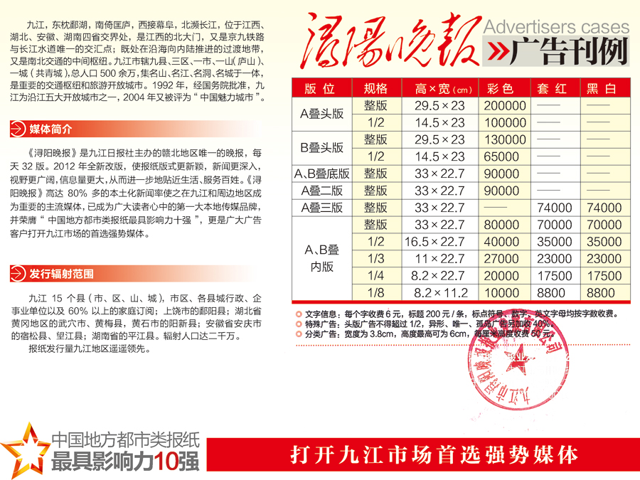 《浔阳晚报》2014年广告价格