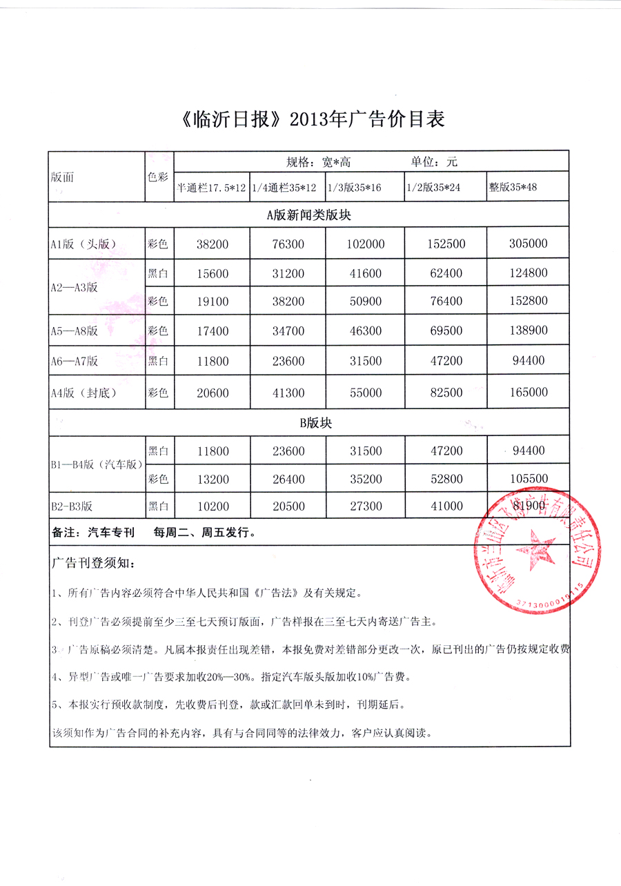 《临沂日报》2014年广告价格（沿用）