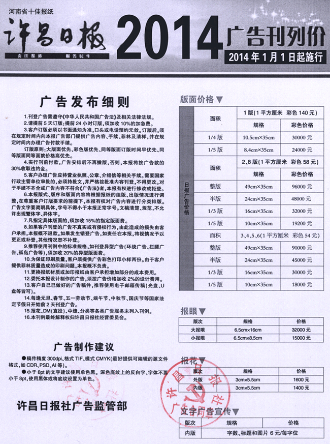 《许昌日报》2014年广告价格