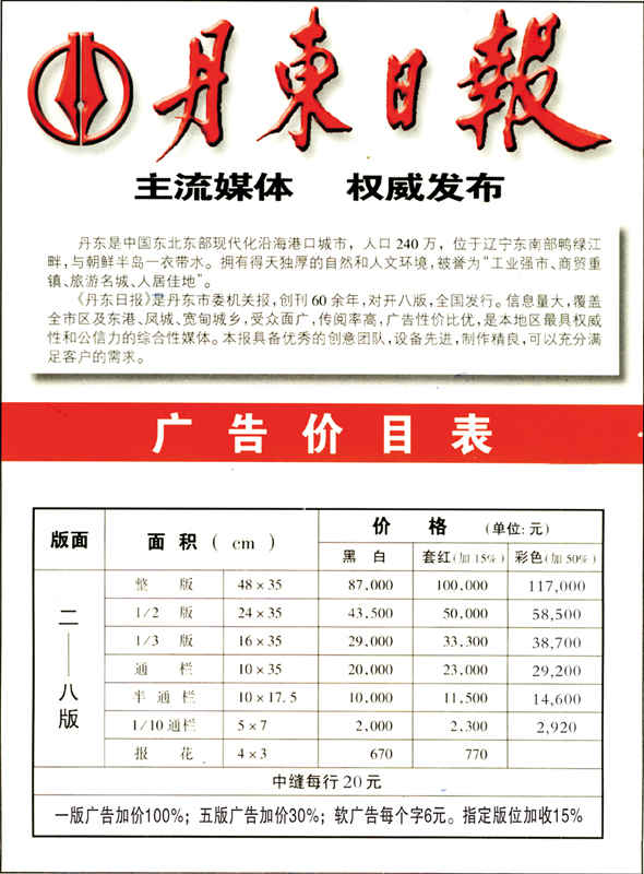 《丹东日报》2014年广告价格