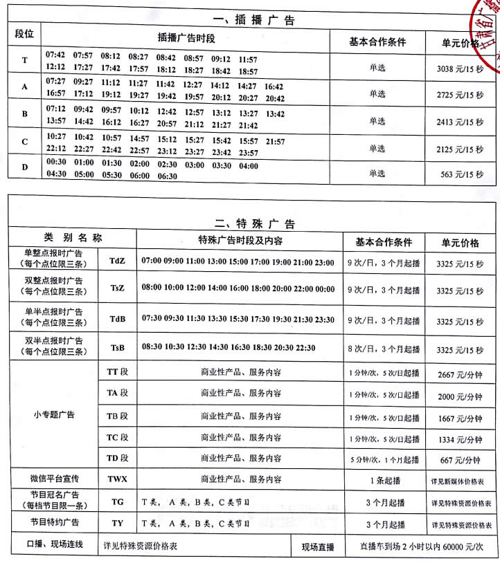 甘肃人民广播电台交通广播2017年广告价格