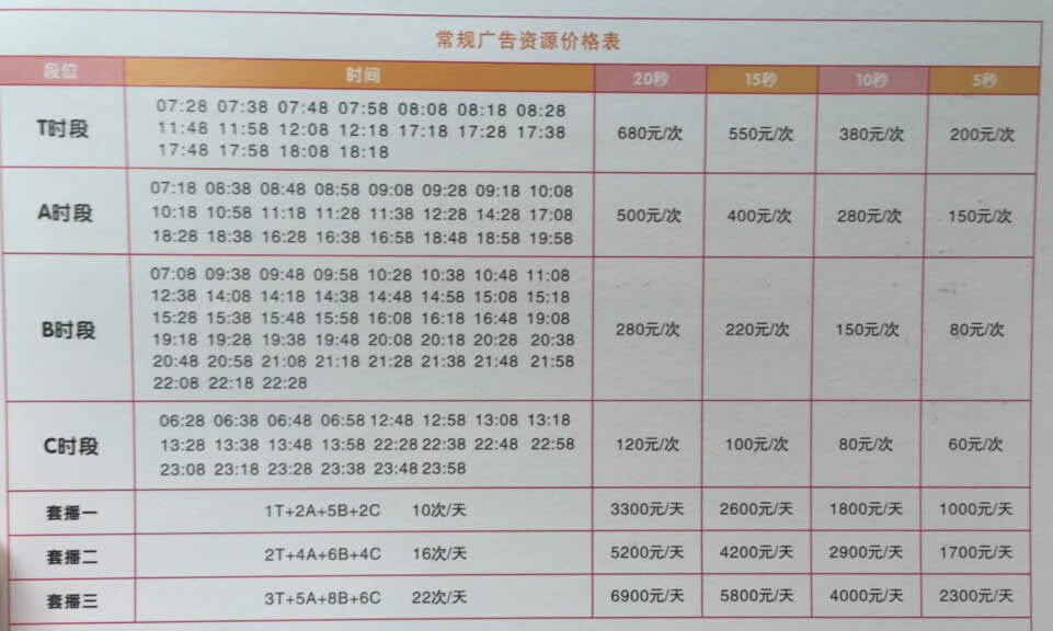岳阳人民广播电台音乐频率2016年广告价格