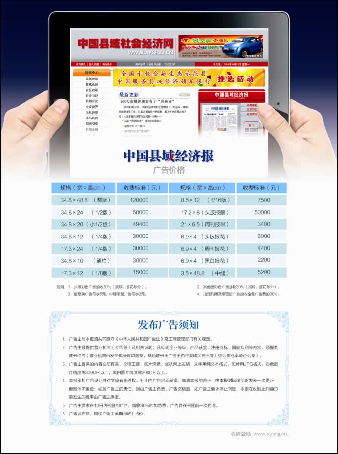 《中国县域经济报》2015年广告价格