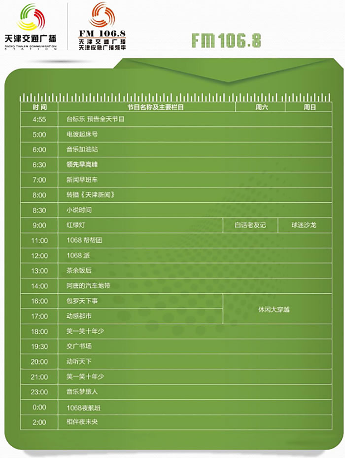 天津电台交通台2019年最新广告价格