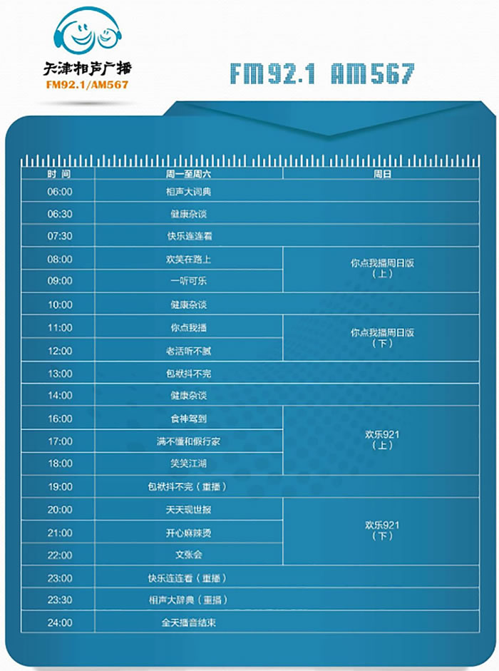 2019年天津电台相声广播广告价格