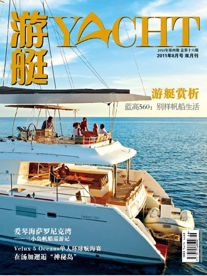 《游艇》杂志封面