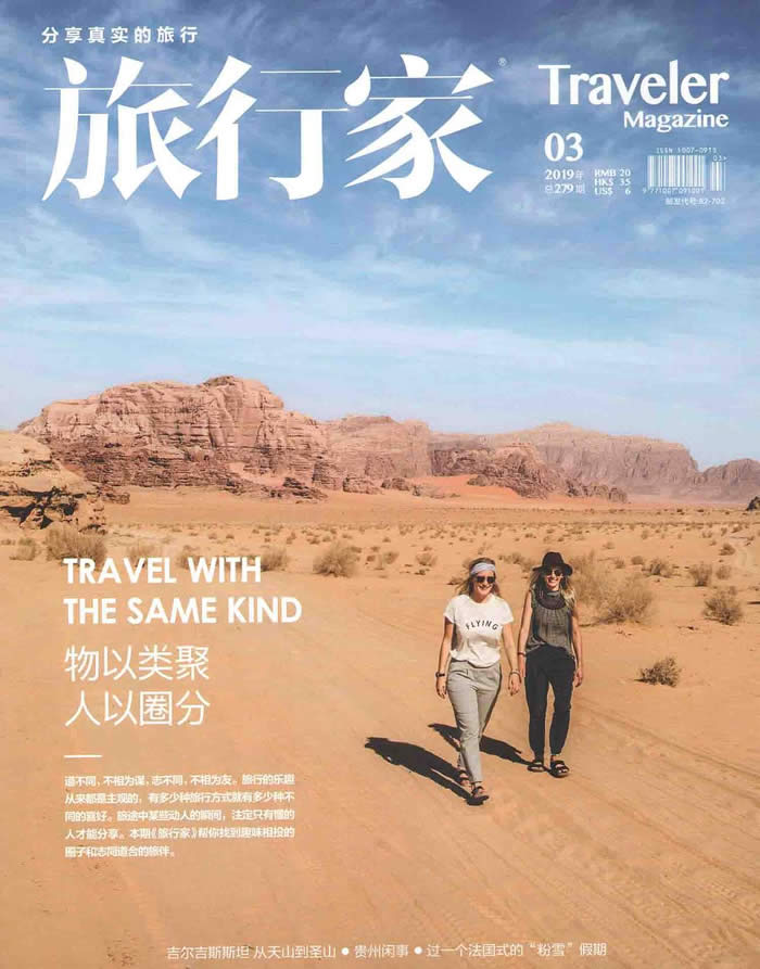 《旅行家》杂志封面