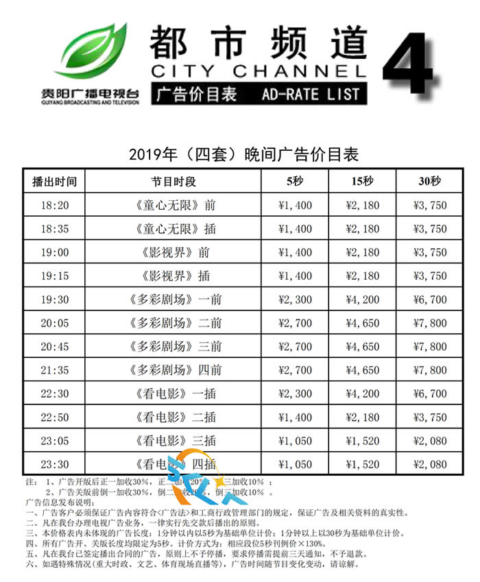 贵阳电视台都市频道2019年广告价格
