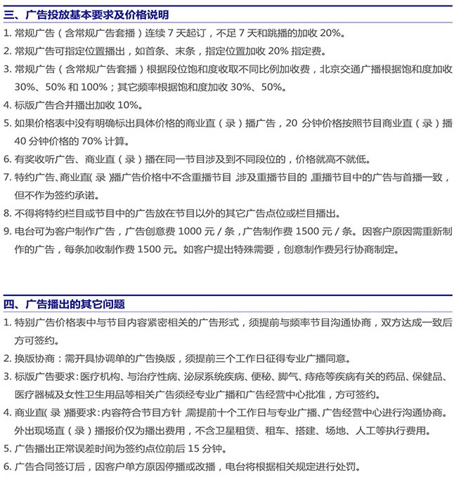 北京电台青年广播（FM98.2/AM927）2019年广告价格