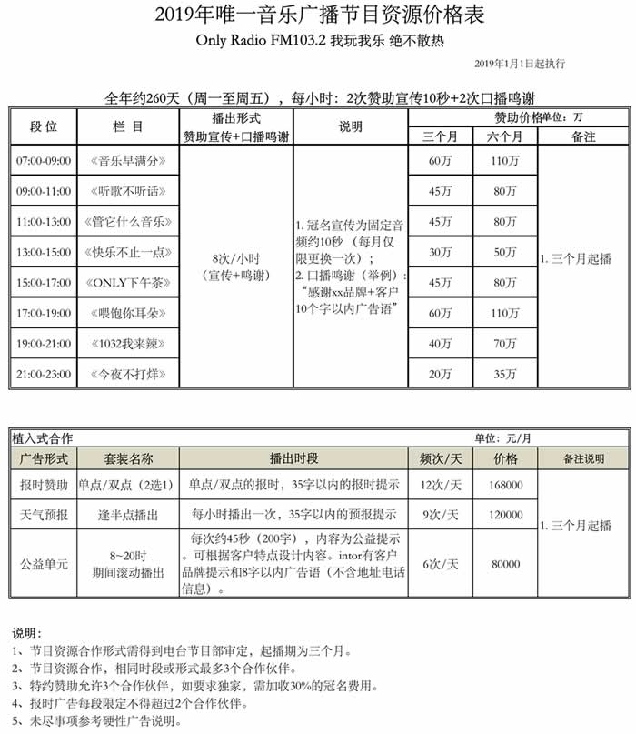 成都唯一音乐电台特殊形式广告价格