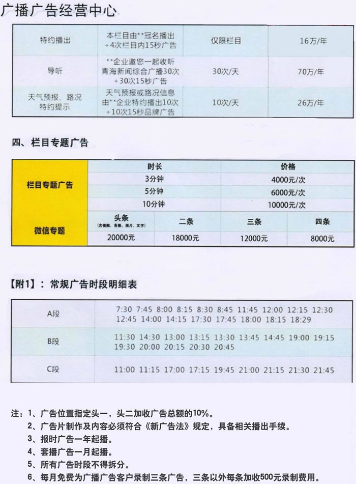 2019青海电台新闻广播广告价格表