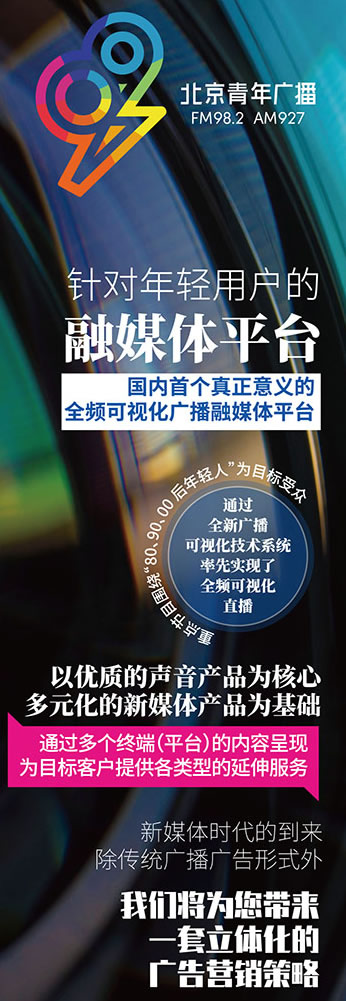 北京电台青年广播（FM98.2/AM927）2019年广告价格