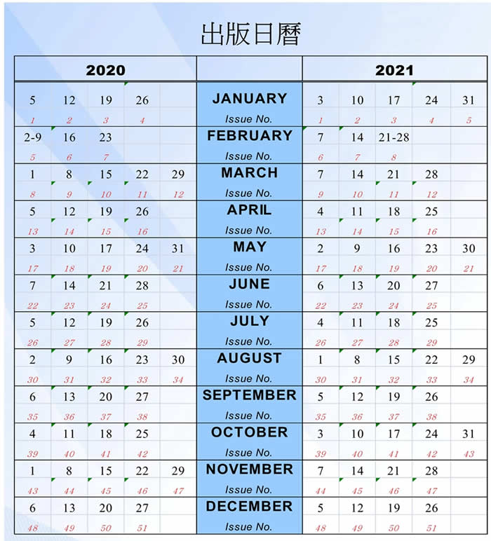 《亚洲周刊》2020年出版日历