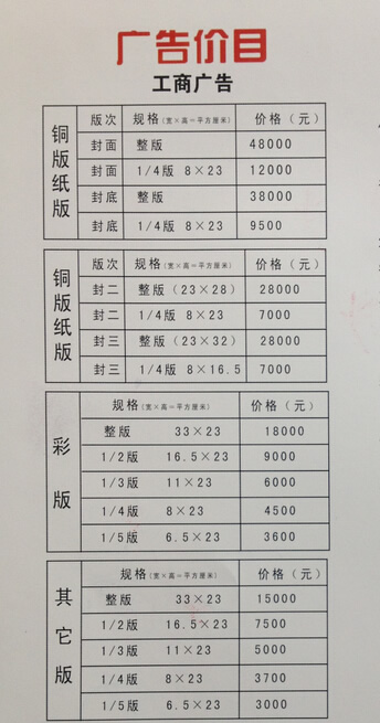 《宿州广播电视报》2015年广告价格