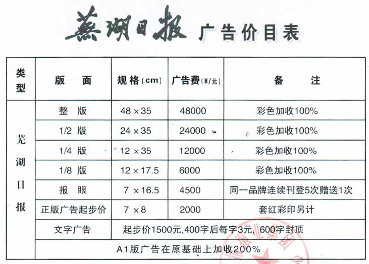 《芜湖日报》2015年广告价格