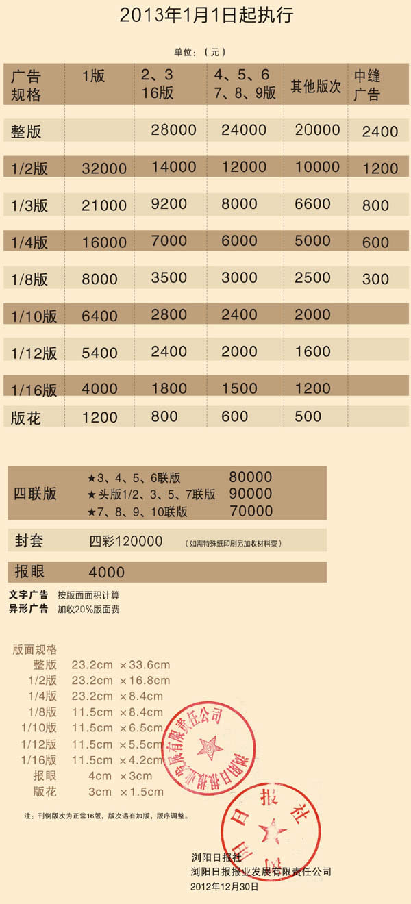 《浏阳日报》2013年广告价格