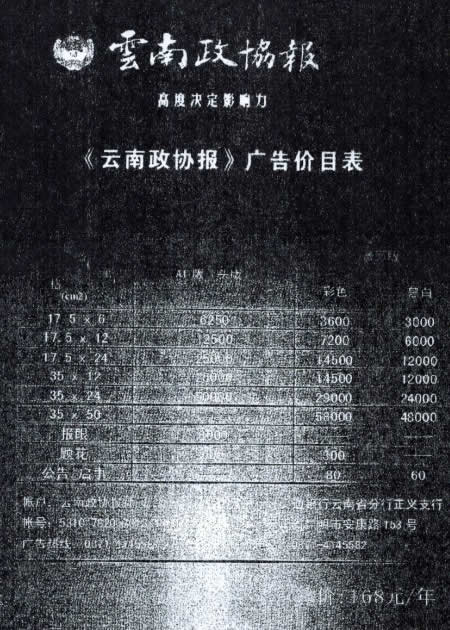 《云南政协报》2015年广告价格