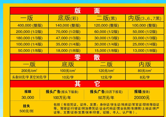 《渭南日报》2015年广告价格