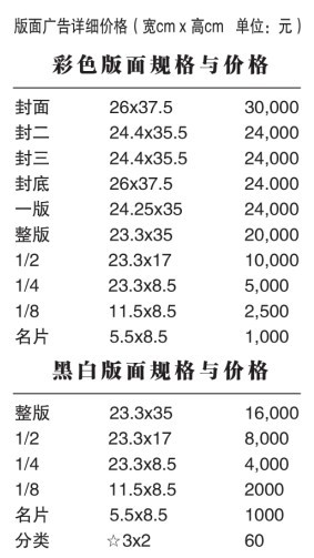 《抚顺广播电视报》2013年广告价格