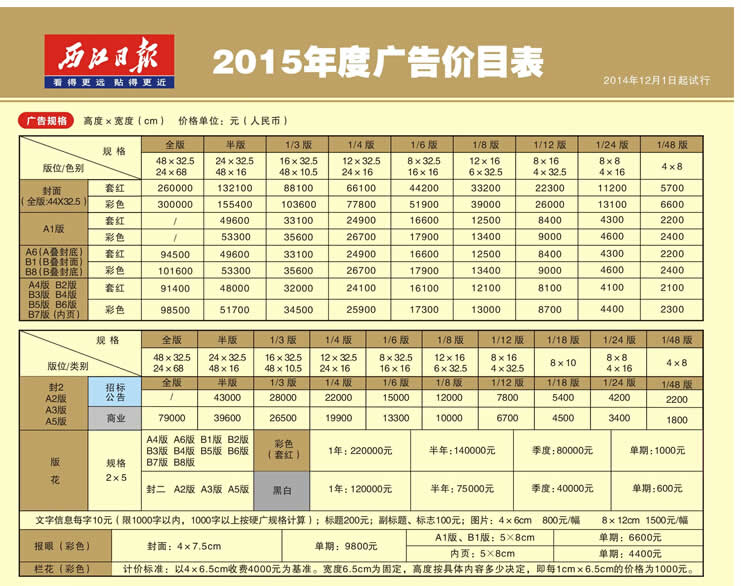 肇庆《西江日报》2015年广告价目表