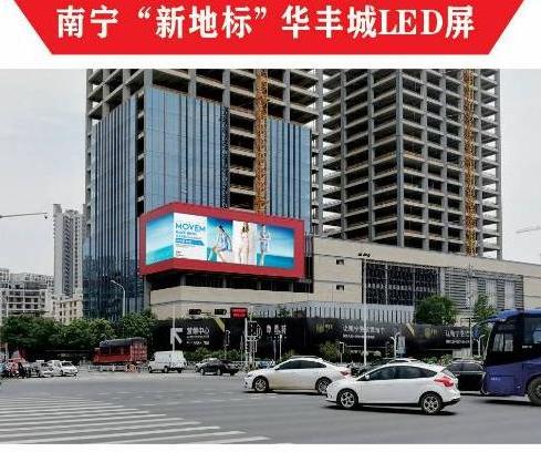 广西省南宁市青秀区民族大道华丰城LED屏（新地标） - 点位图